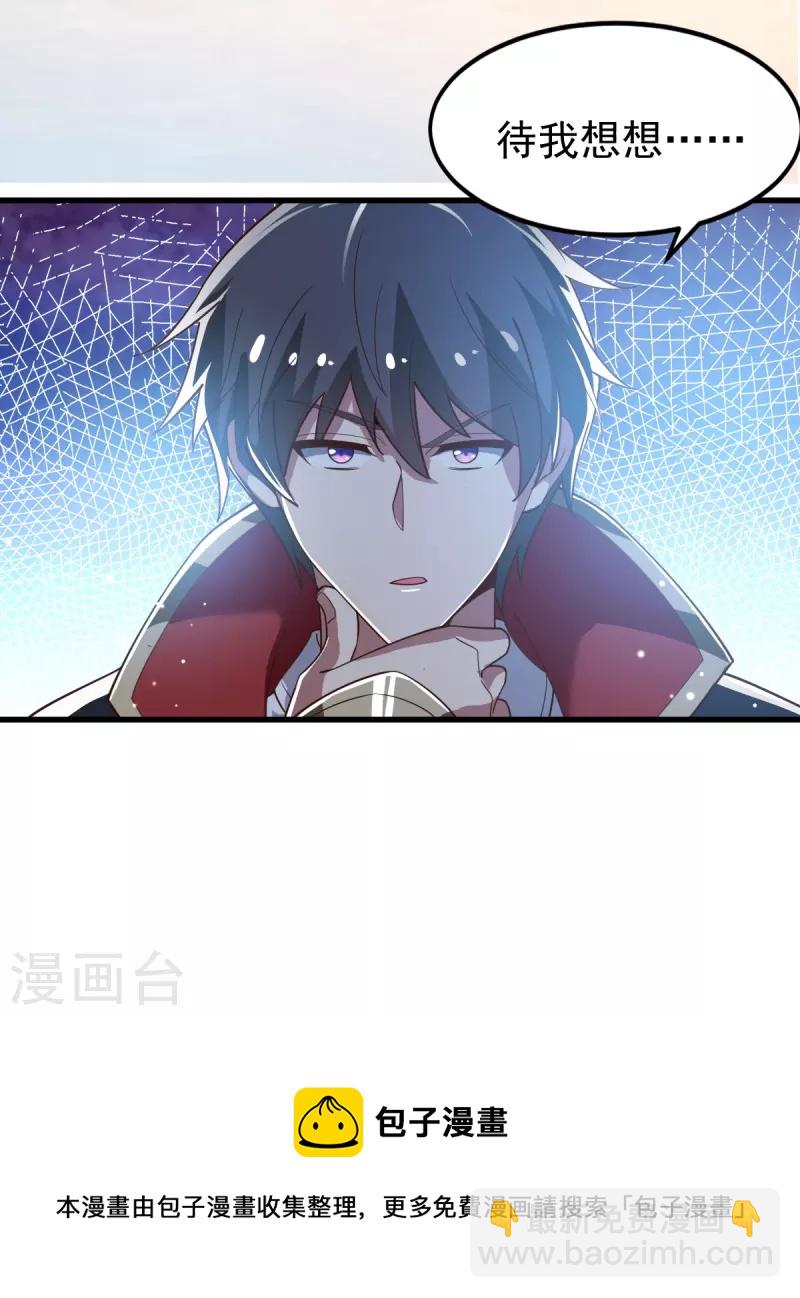 第208话 要我管账？-第217话