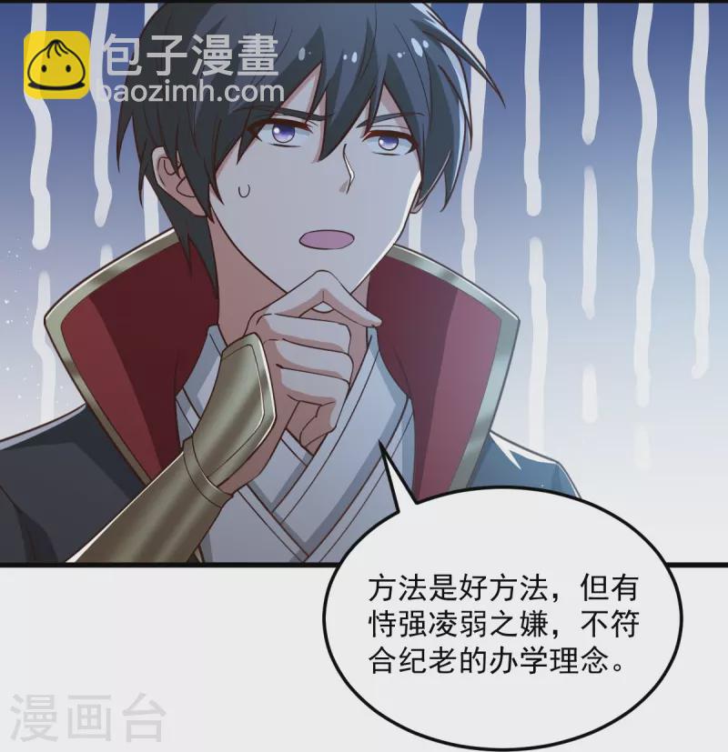 第208话 要我管账？-第217话