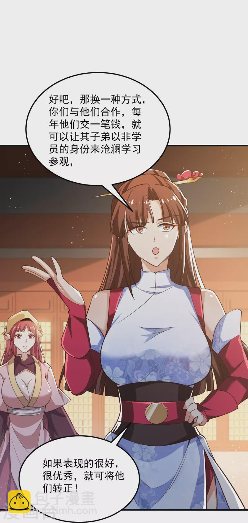 第208话 要我管账？-第217话