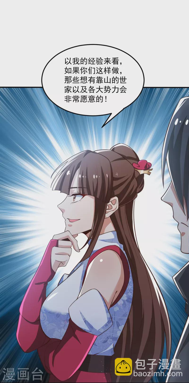 第208话 要我管账？-第217话
