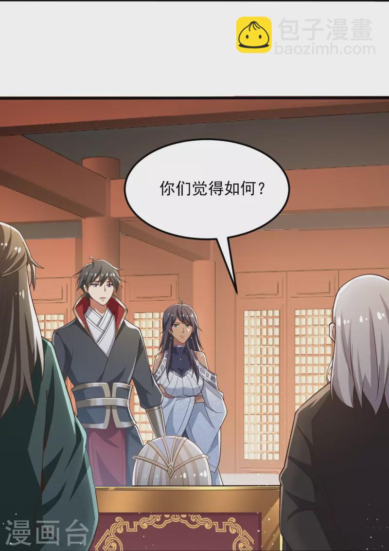 第208话 要我管账？-第217话