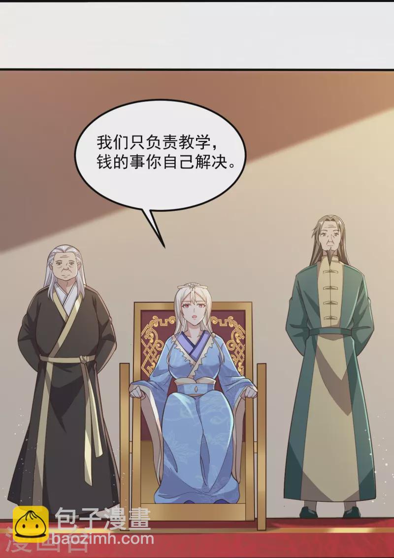 第208话 要我管账？-第217话
