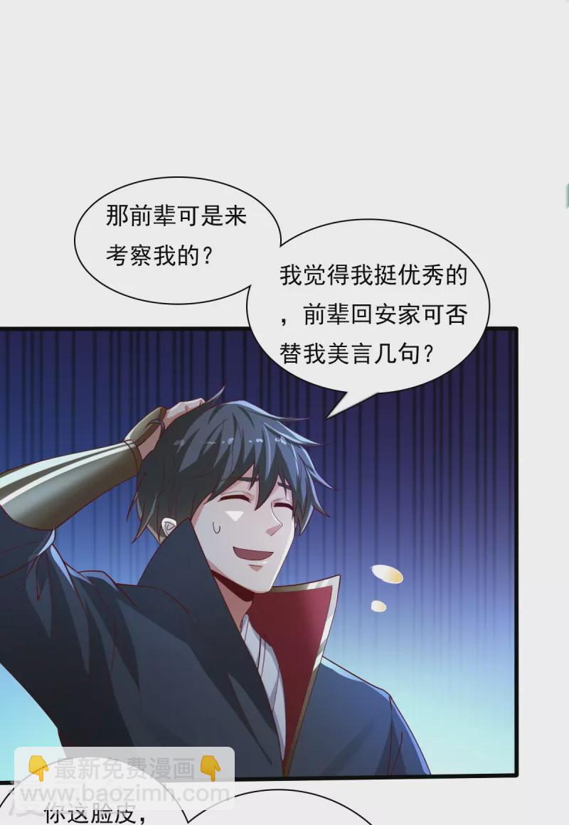 第210话 好，我等你！-第219话
