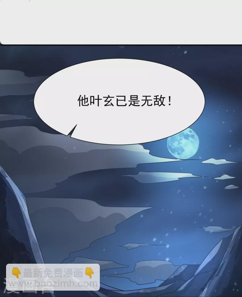 第218话 叶玄无敌？-第227话