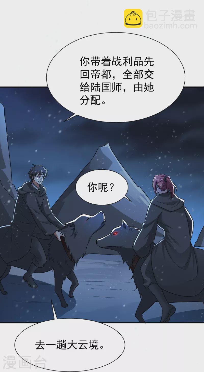 第218话 叶玄无敌？-第227话