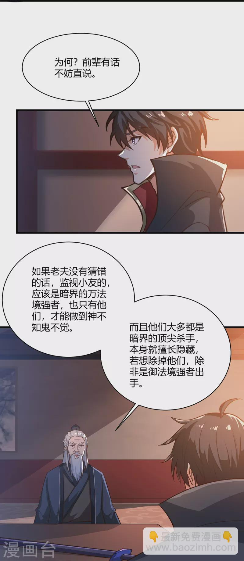 第228话 叶玄逃了？-第237话