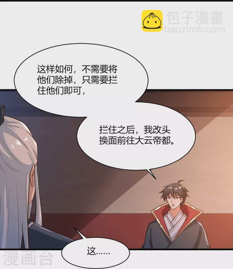 第228话 叶玄逃了？-第237话