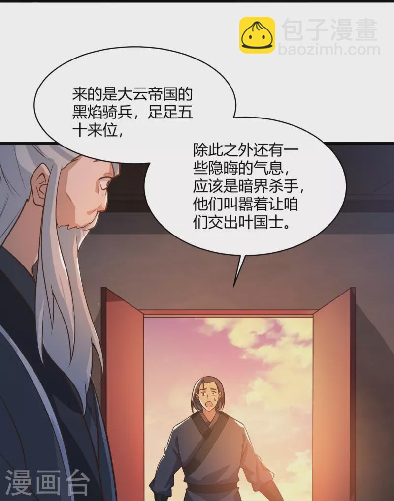 第228话 叶玄逃了？-第237话