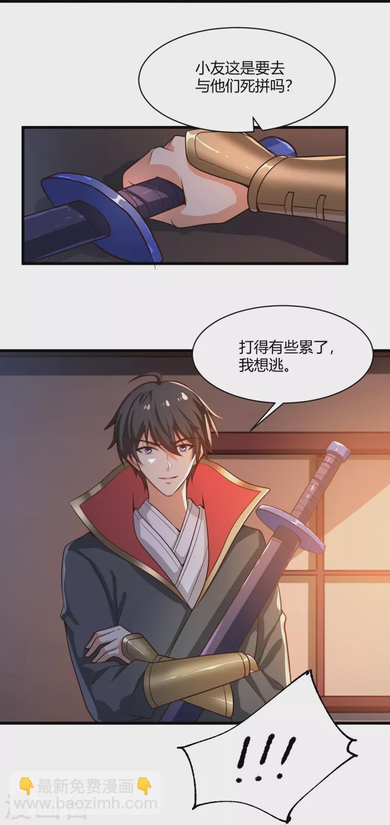 第228话 叶玄逃了？-第237话