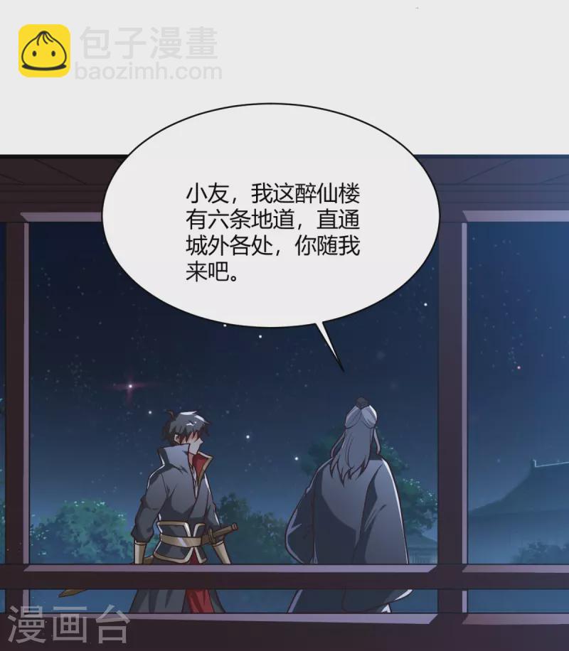 第228话 叶玄逃了？-第237话