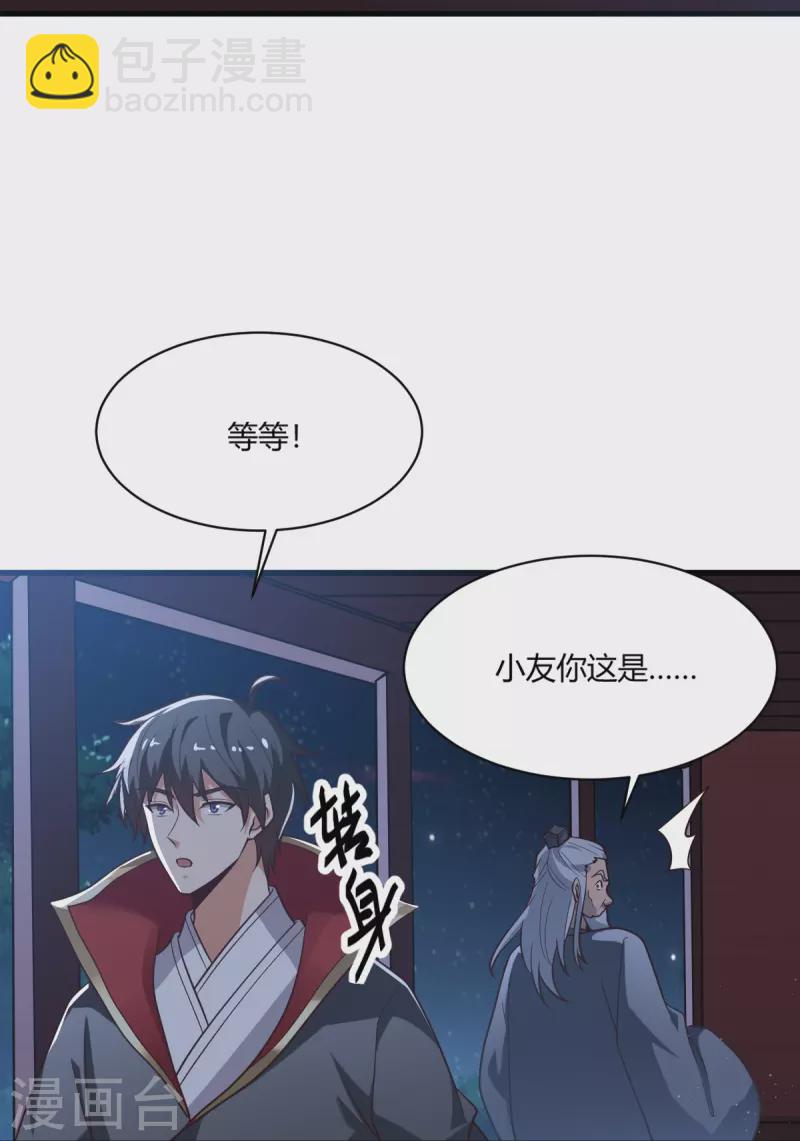 第228话 叶玄逃了？-第237话