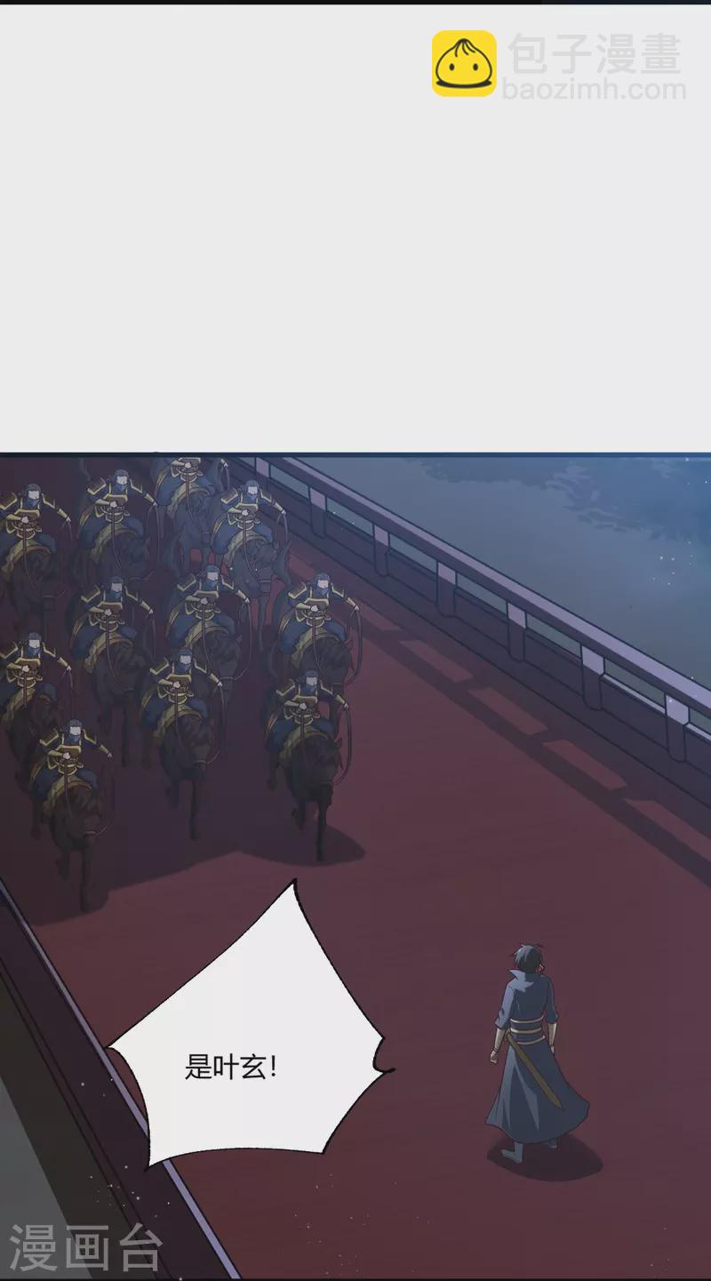 第228话 叶玄逃了？-第237话