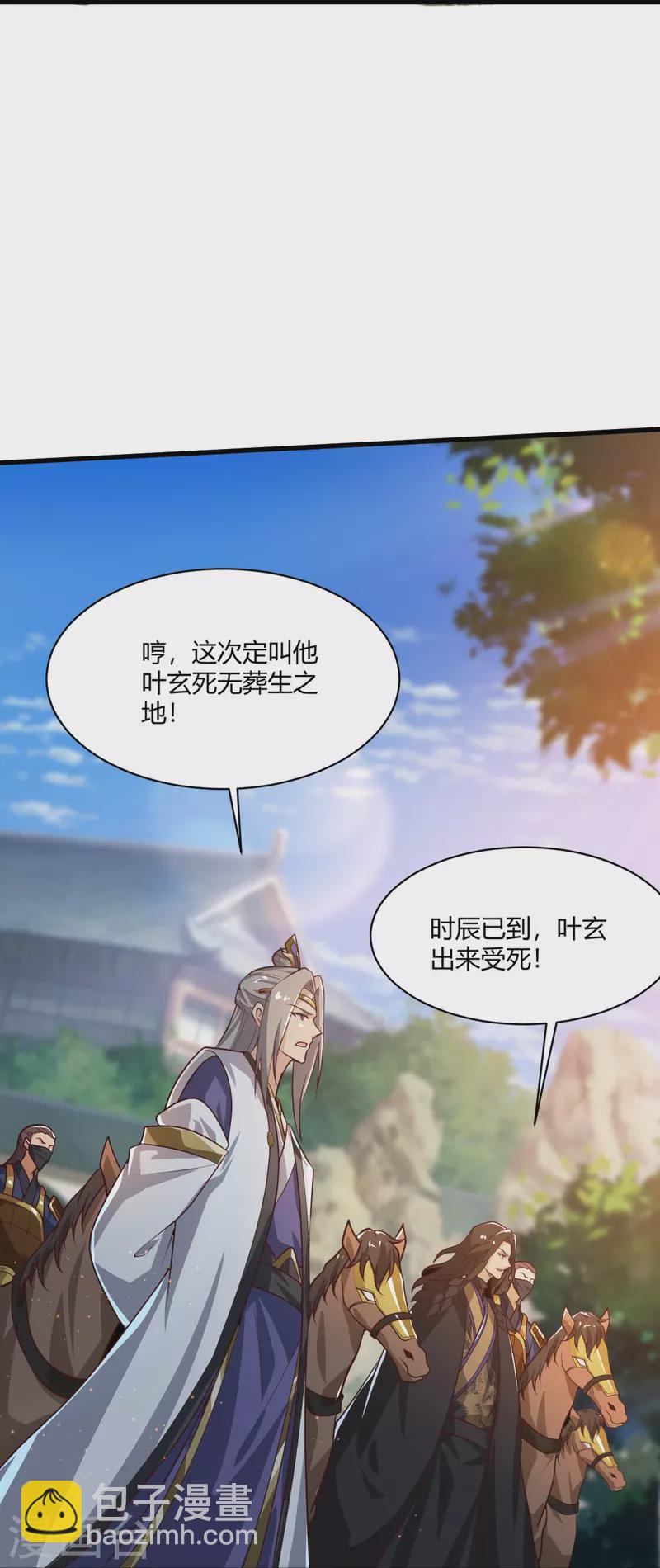 第228话 叶玄逃了？-第237话