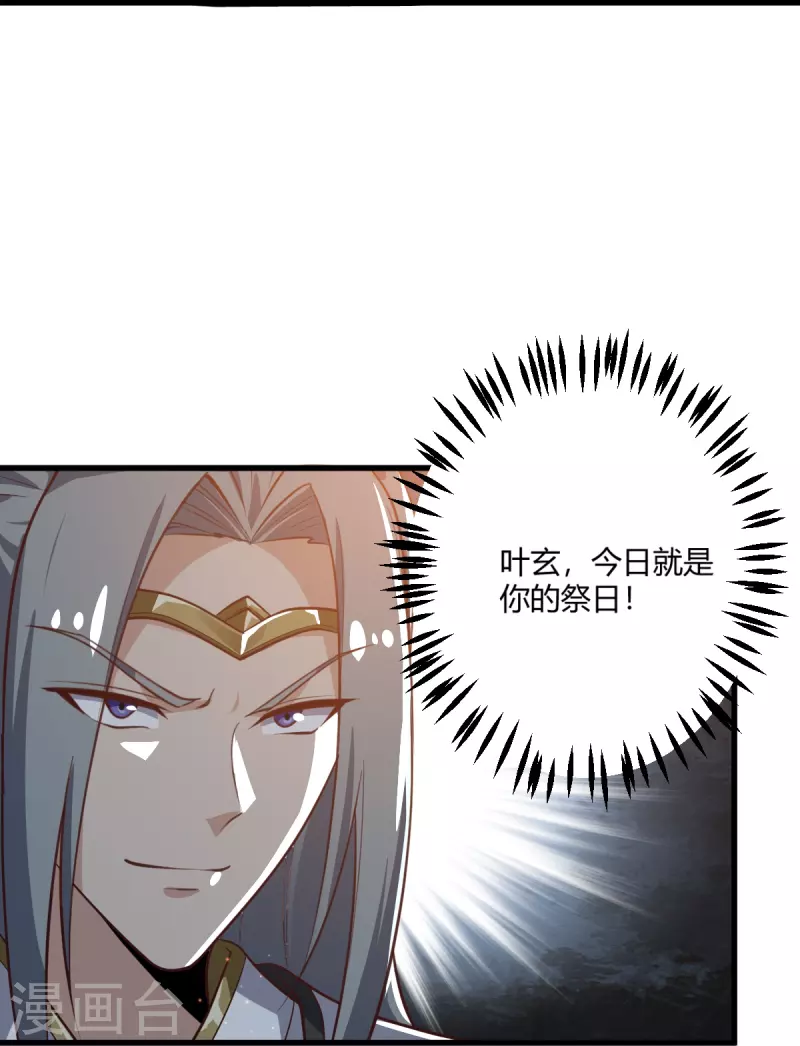 第228话 叶玄逃了？-第237话