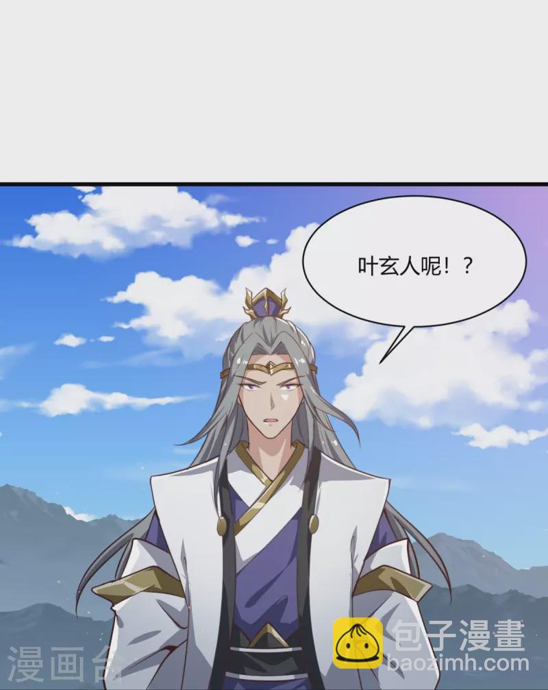 第228话 叶玄逃了？-第237话