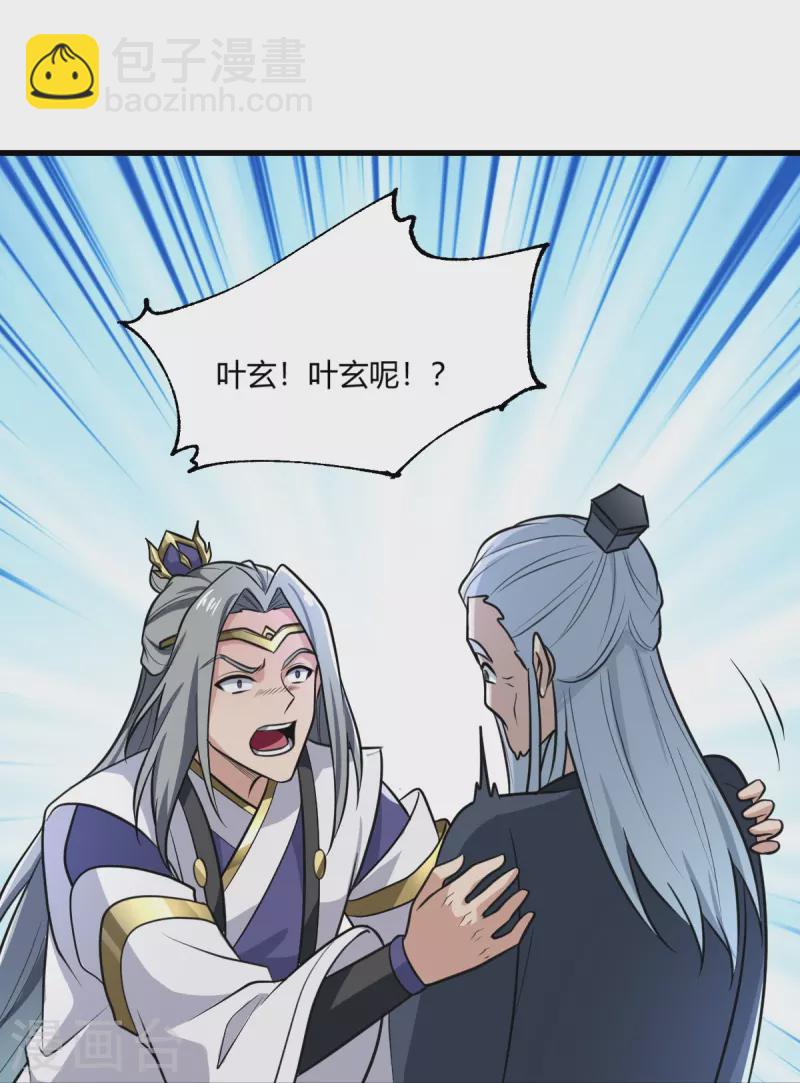 第228话 叶玄逃了？-第237话