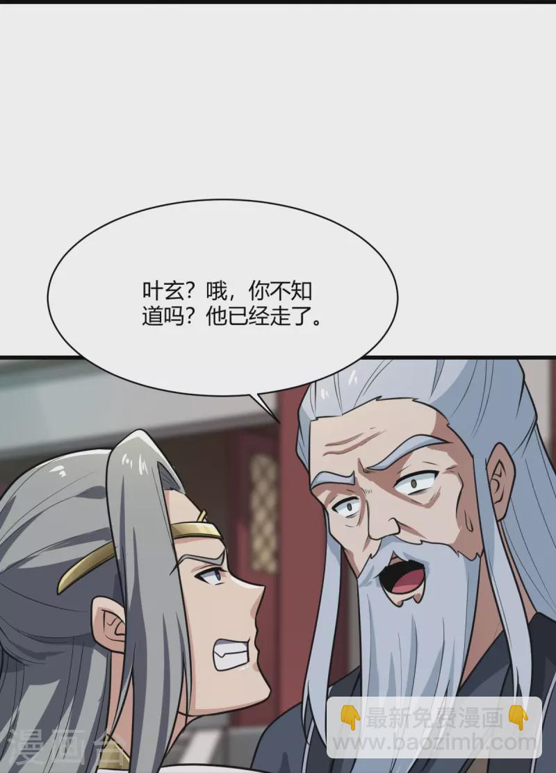 第228话 叶玄逃了？-第237话