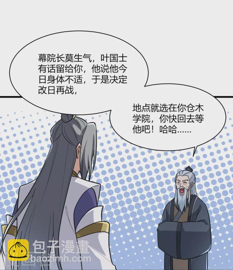 第228话 叶玄逃了？-第237话