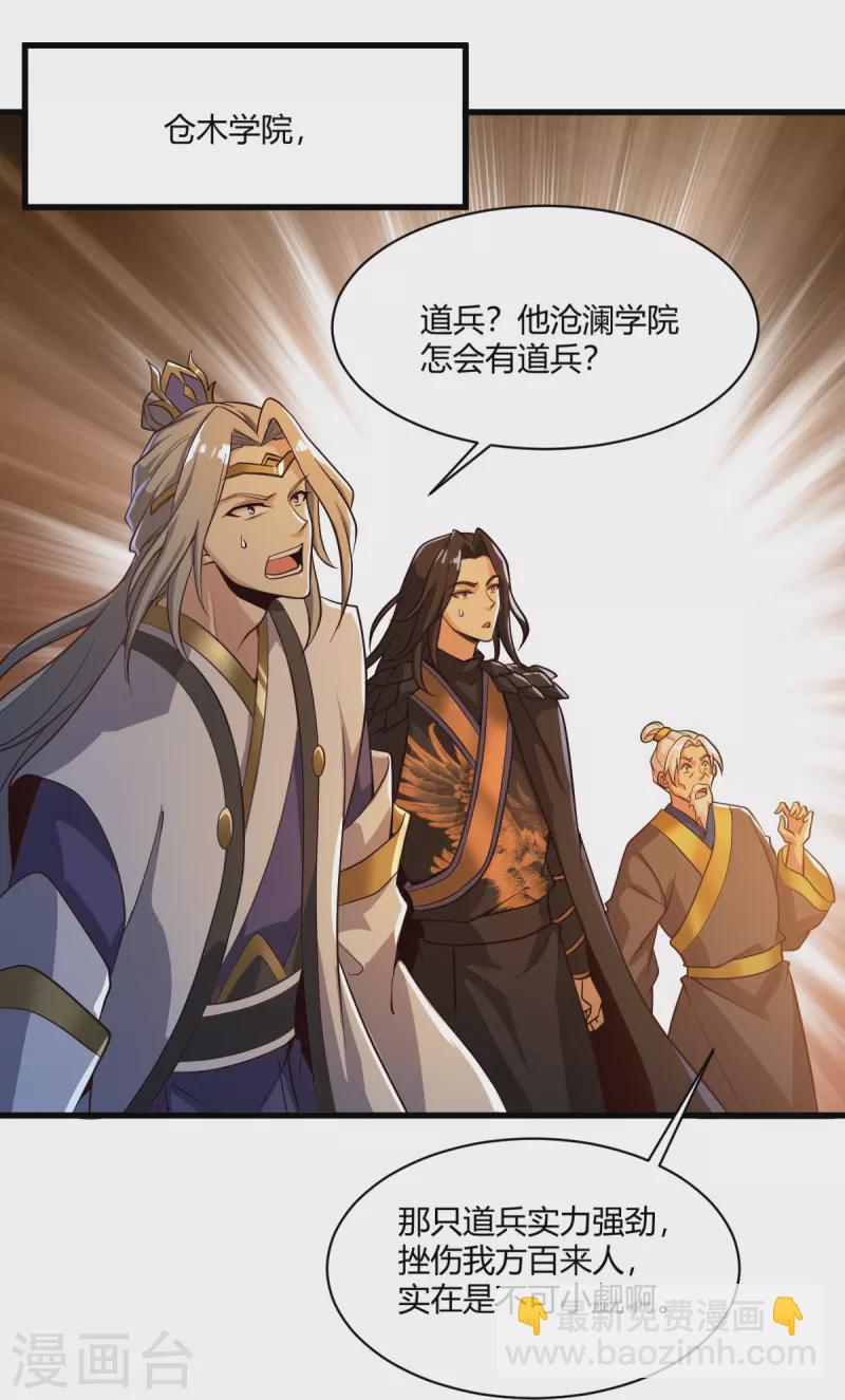 第228话 叶玄逃了？-第237话