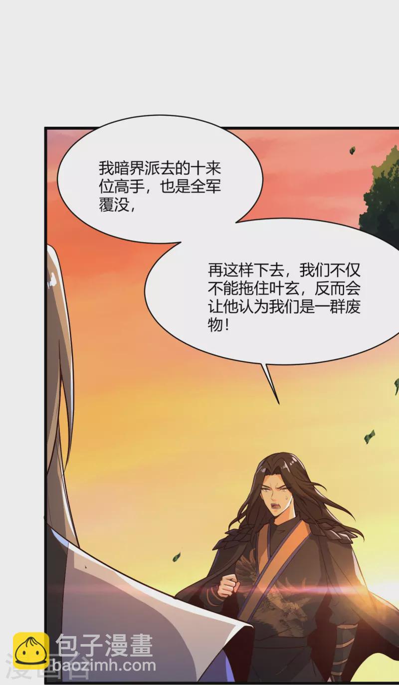 第228话 叶玄逃了？-第237话