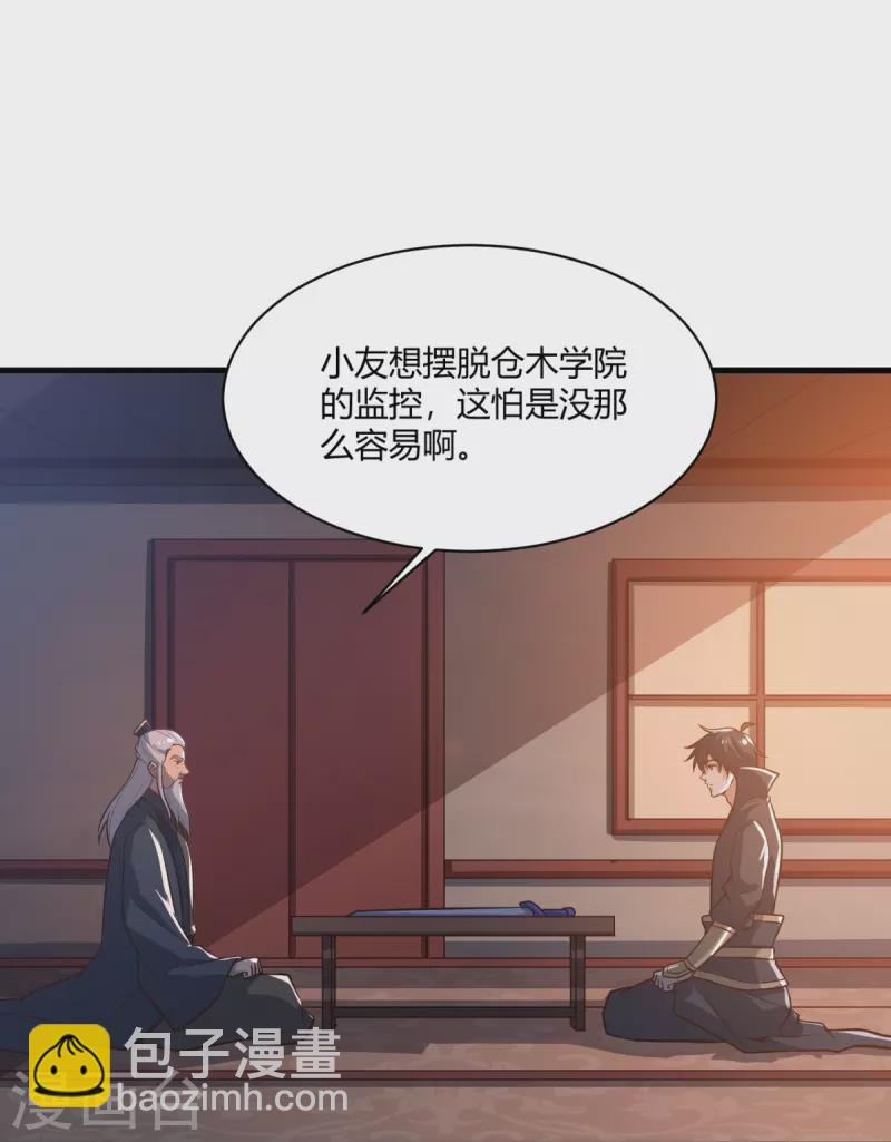 第228话 叶玄逃了？-第237话