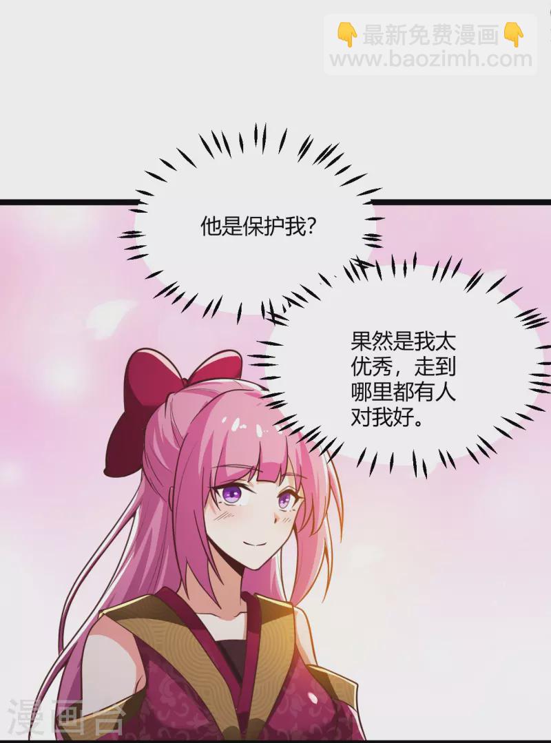 第230话 我太优秀啦~-第239话
