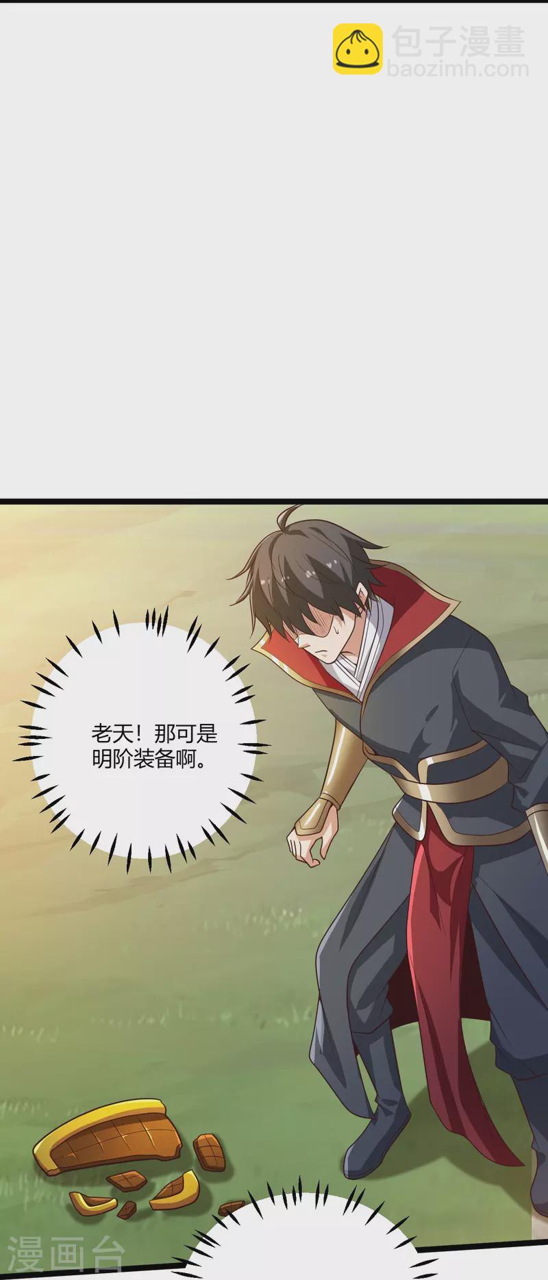 第230话 我太优秀啦~-第239话