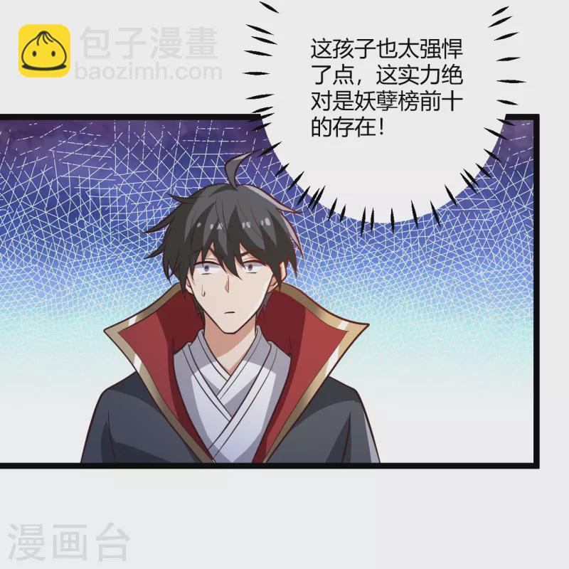 第230话 我太优秀啦~-第239话