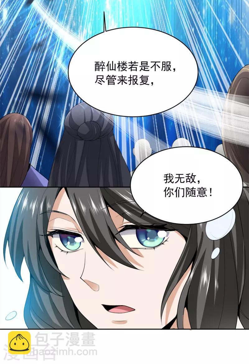 第24话 我无敌，你们随意-第25话
