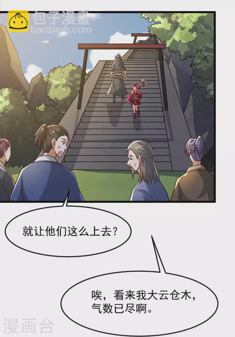第236话 小妖来喽~-第245话