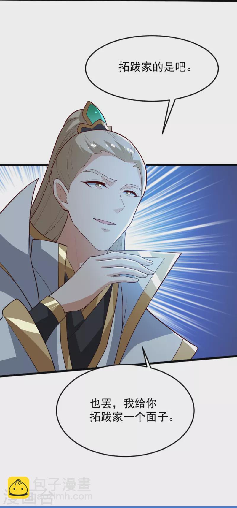 第238话 让你师尊出来-第247话