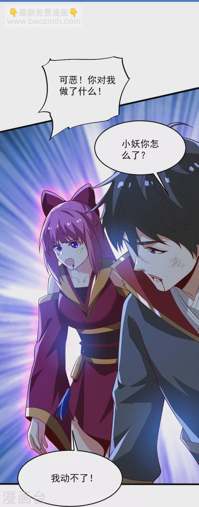 第238话 让你师尊出来-第247话