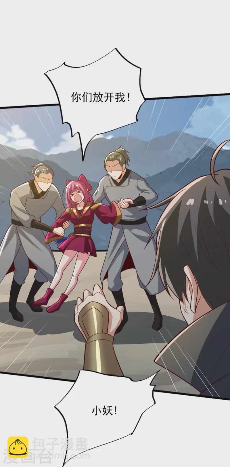 第238话 让你师尊出来-第247话