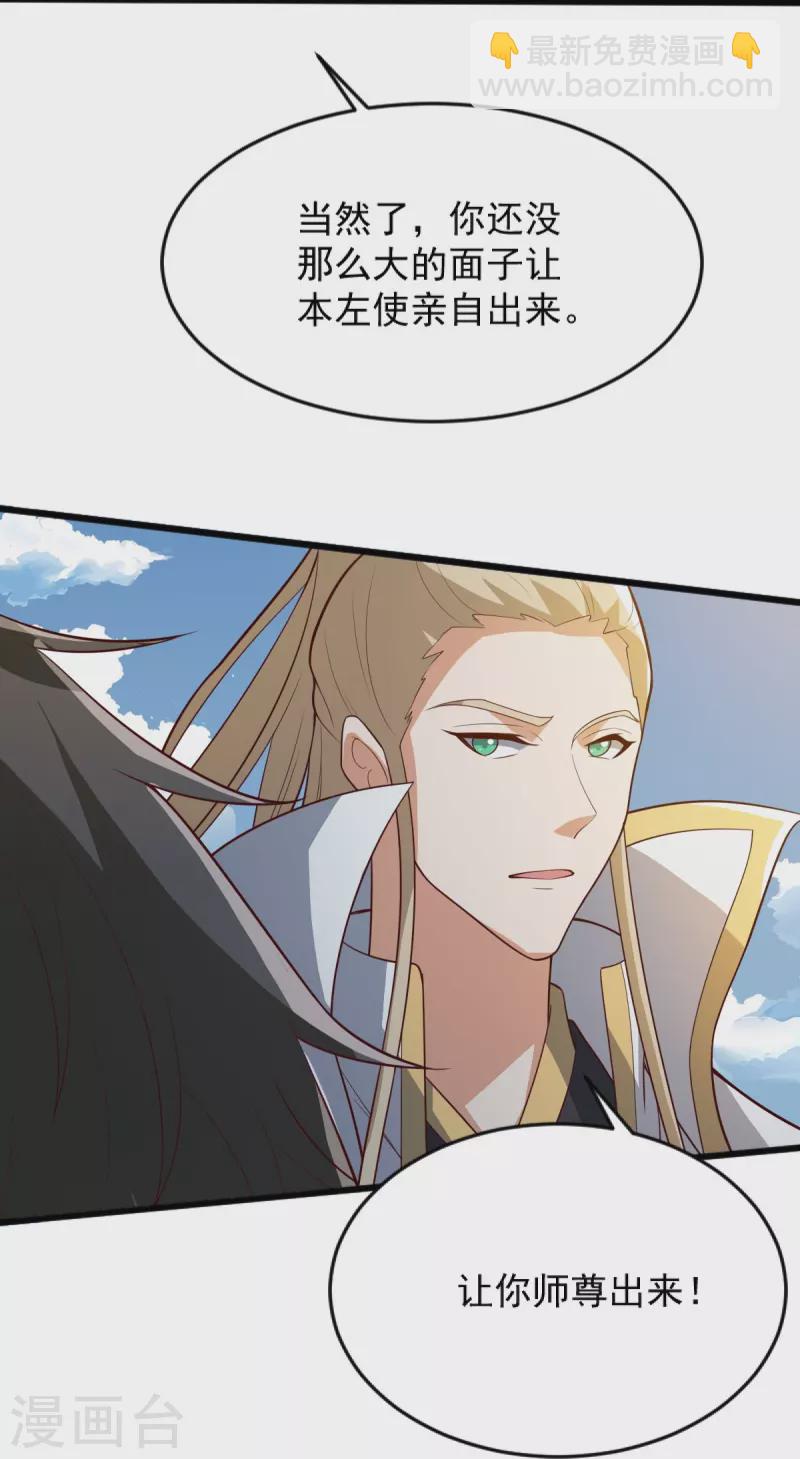 第238话 让你师尊出来-第247话