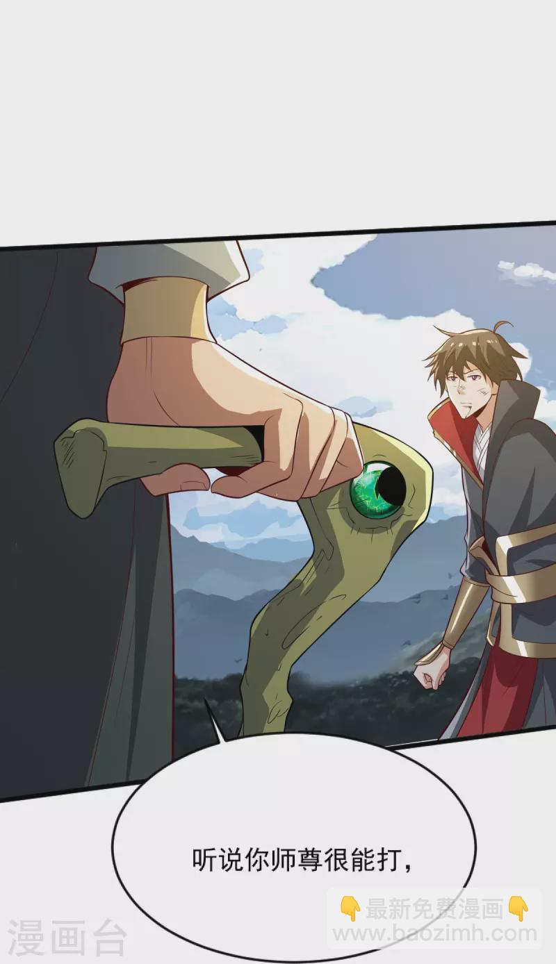 第238话 让你师尊出来-第247话