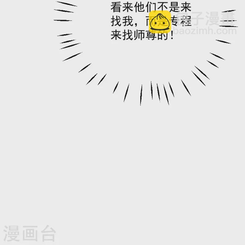 第238话 让你师尊出来-第247话