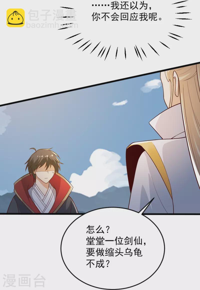 第238话 让你师尊出来-第247话