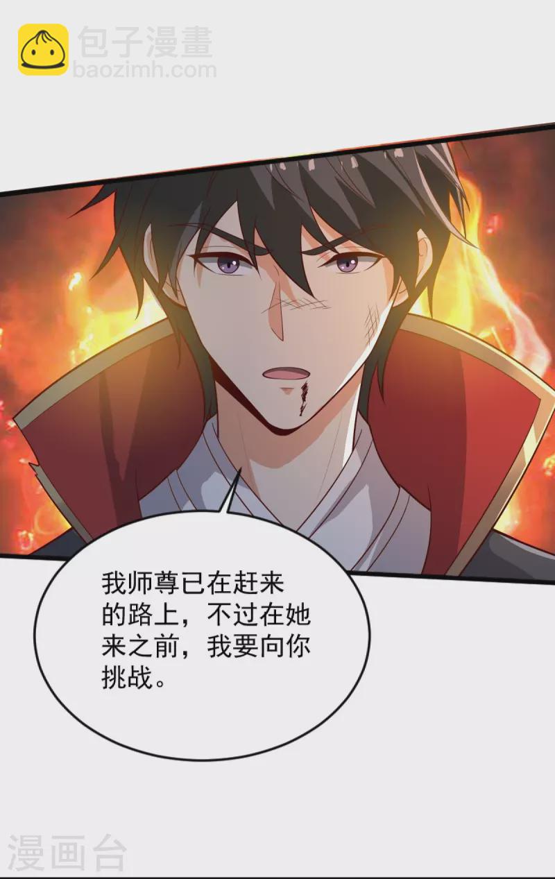 第238话 让你师尊出来-第247话