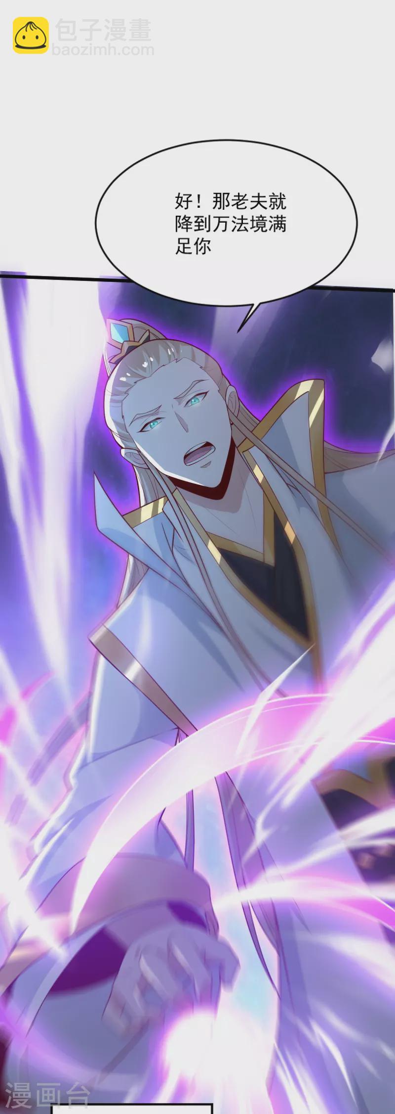 第238话 让你师尊出来-第247话