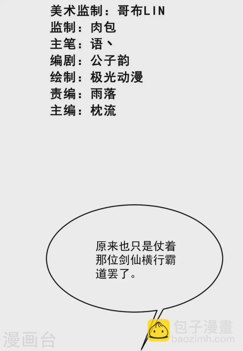 第238话 让你师尊出来-第247话