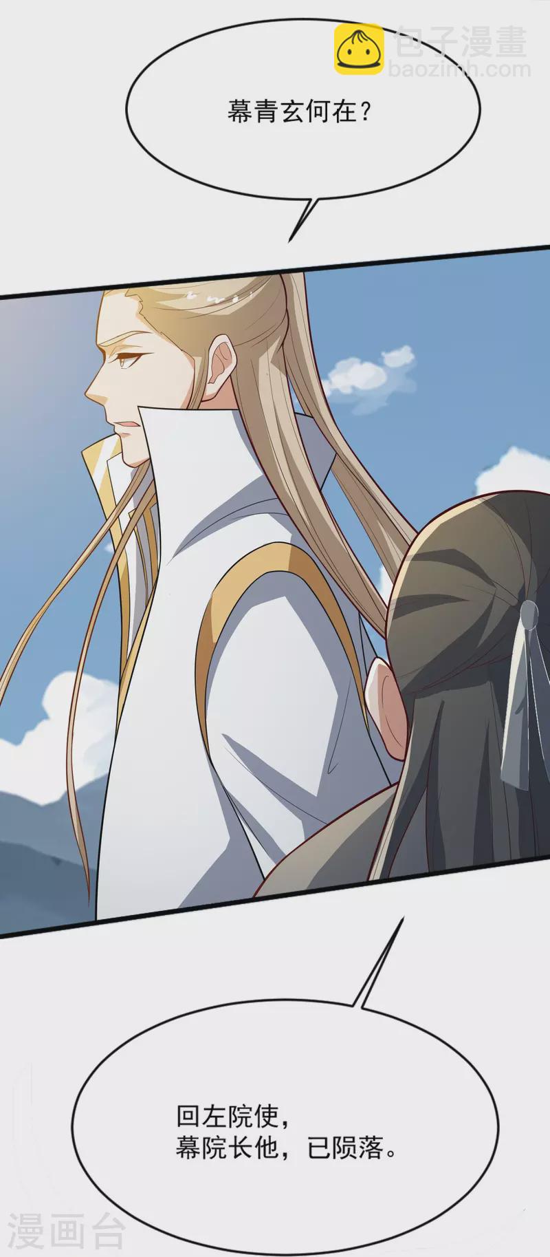 第238话 让你师尊出来-第247话