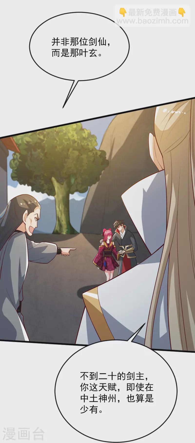 第238话 让你师尊出来-第247话