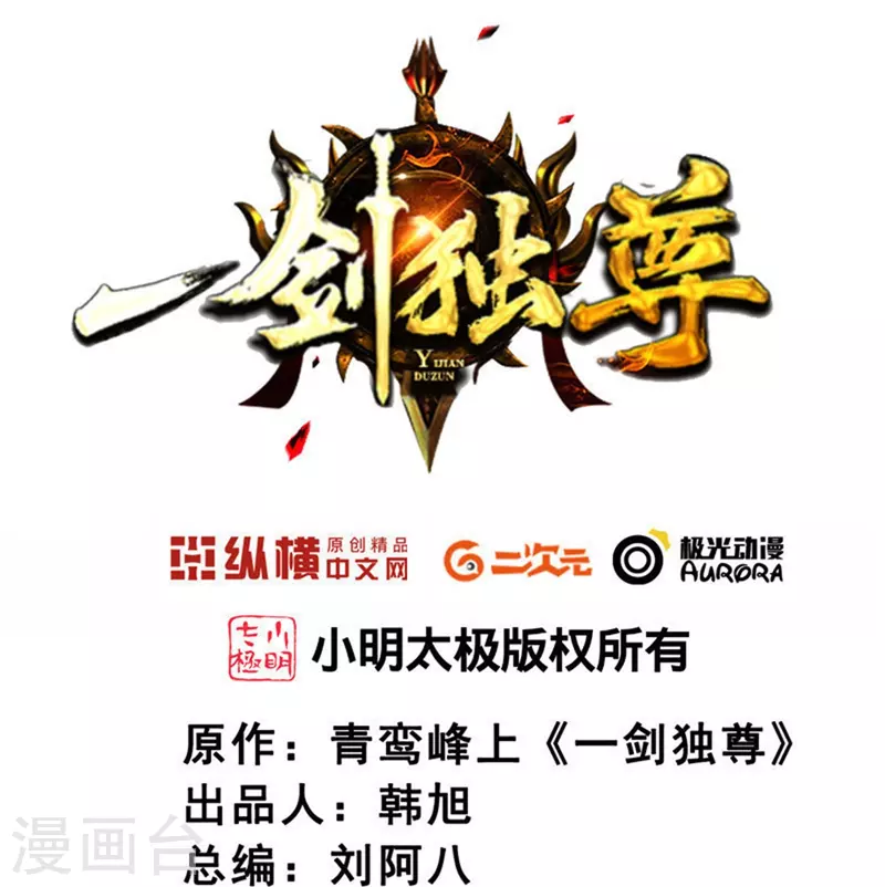 第240话 我让你说话了？-第249话