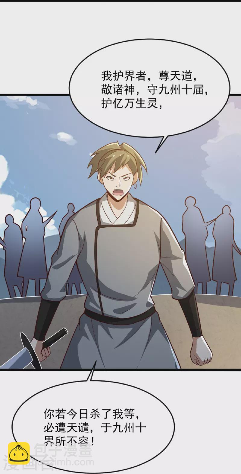 第240话 我让你说话了？-第249话