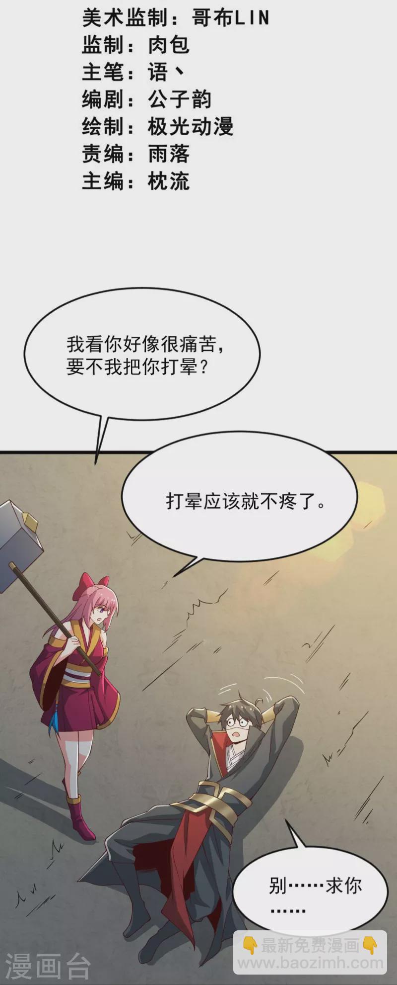 第242话 剑修，你忍忍~-第251话
