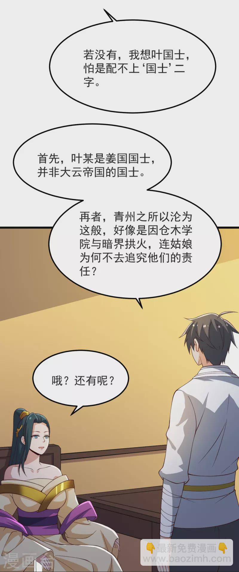 第244话 对连姑娘&ldquo;不敬&rdquo;-第253话