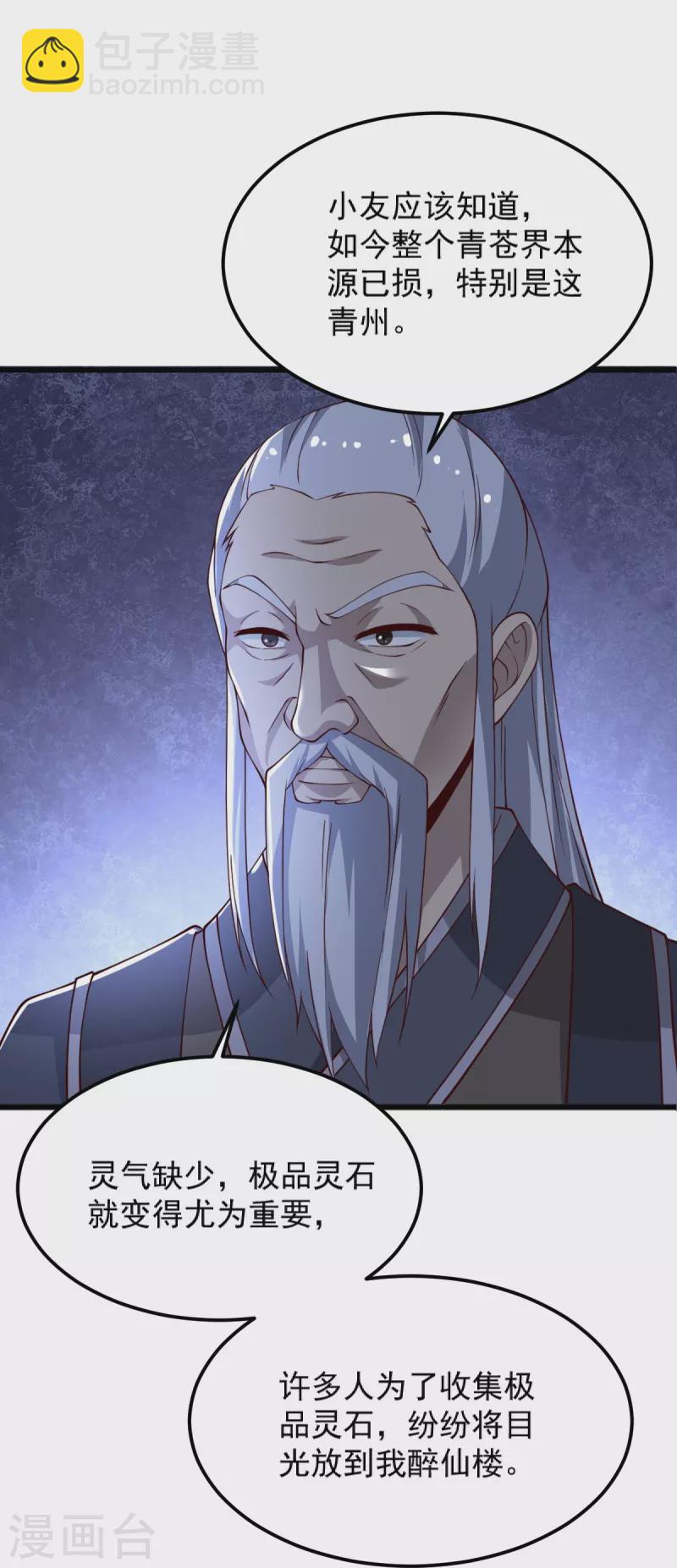 第246话 来抢劫的？-第255话