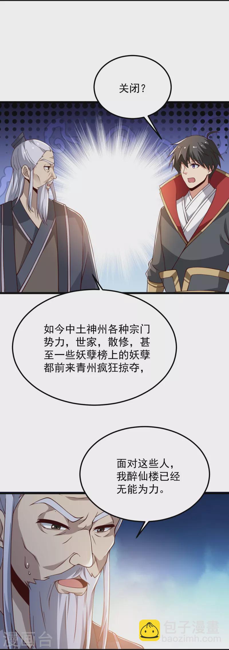 第246话 来抢劫的？-第255话