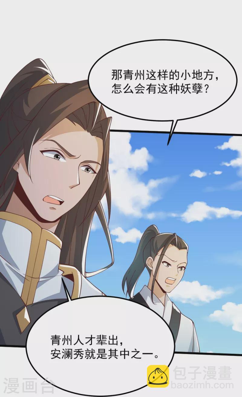 第247话 惹错人了！-第257话