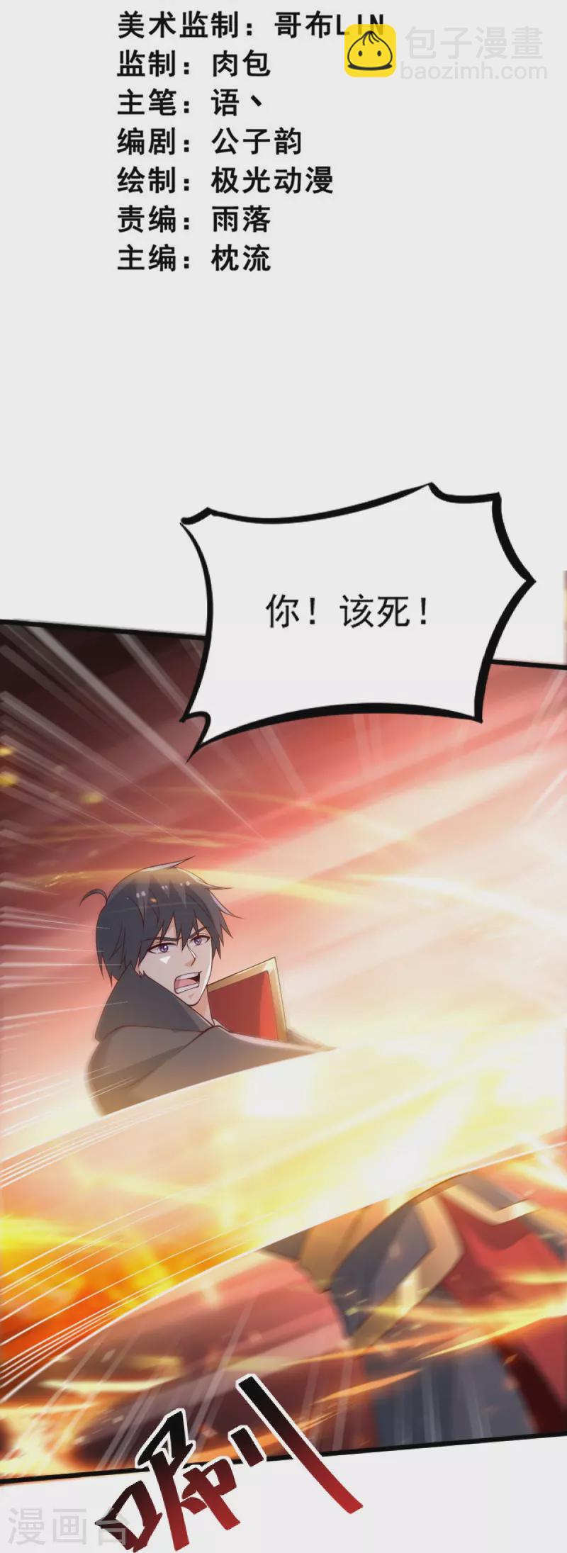 第247话 惹错人了！-第257话